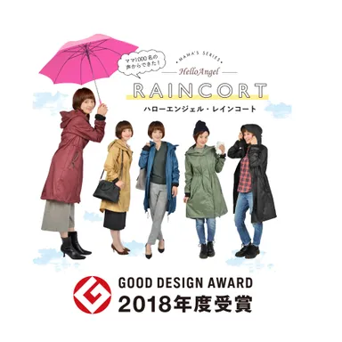 ハローエンジェル レインコート