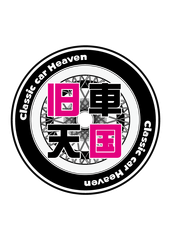 お台場旧車天国2018実行委員会