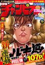 「刃牙」シリーズ最新作『バキ道』が10月4日に連載開始！週刊少年チャンピオン45号より2号連続100P超掲載！