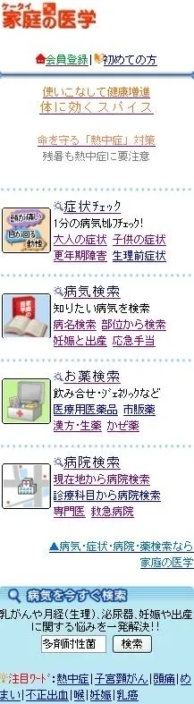 ケータイ家庭の医学TOP