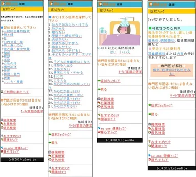 症状チェック画面