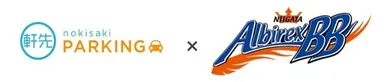 新潟アルビレックスBB×軒先