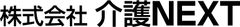 介護NEXT、訪問マッサージ事業に新規参入　2018年10月1日に直営1号店目を開設