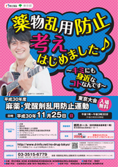 株式会社小学館集英社プロダクション～キミにも身近なコトなんです～AMEMIYAが歌う“薬物乱用防止”