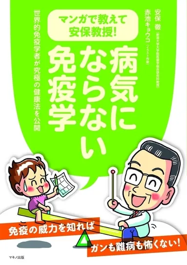 マンガで教えて表紙