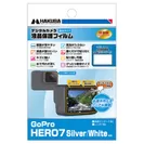 GoPro HERO7 Silver / White 専用 液晶保護フィルム 親水タイプ