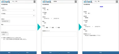 不在理由申請画面