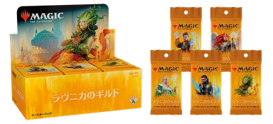 ラヴニカのギルド　ブースタパック