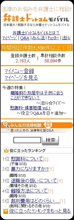 みんなの 法律 相談