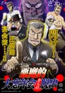 「悪魔的大忘年会からの脱出」メインビジュアル