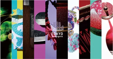 進化する粋 東京手仕事展