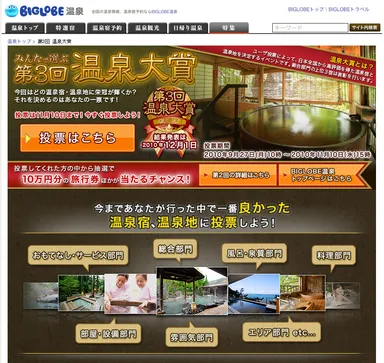 第3回温泉大賞ページ