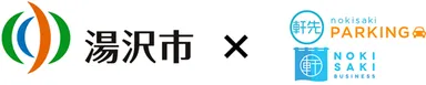 湯沢市×軒先