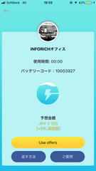 アプリ画面4