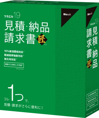 ツカエル見積・納品・請求書 19 匠