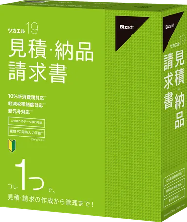 ツカエル見積・納品・請求書 19