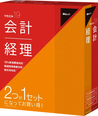 ツカエル会計 19 ＋経理