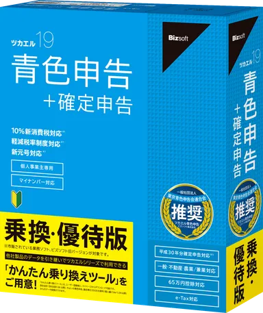 ツカエル青色申告 19 乗換・優待版