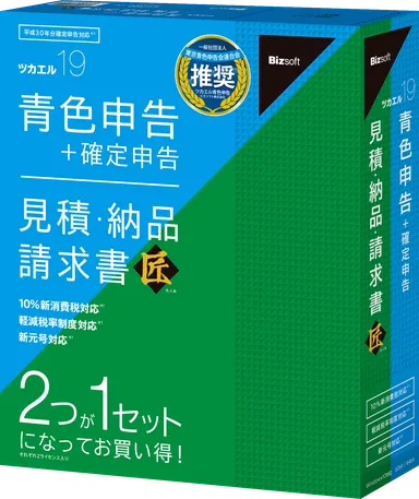 ツカエル青色申告 19 ＋見積・納品・請求書 匠