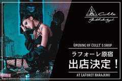 “ちょっぴりダークで可愛らしい”アパレルブランドCuLLt(カルト)、10月25日ラフォーレ原宿に出店決定!