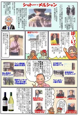 大手ワイナリーの現在