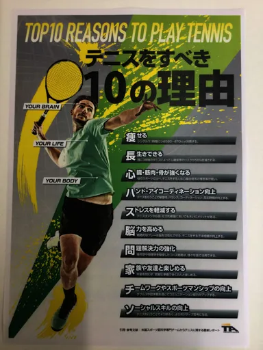 テニスをすべき10の理由