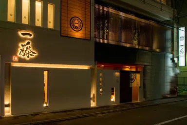 もつ鍋一藤 博多店