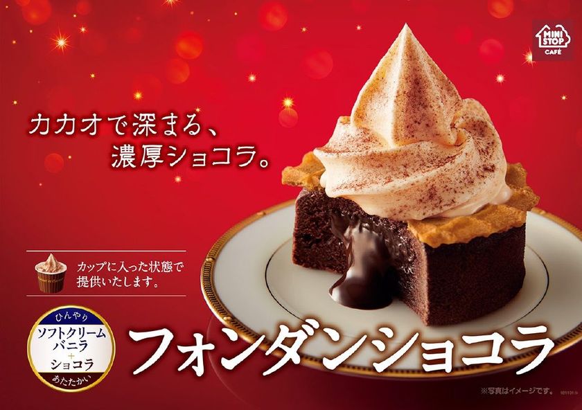 “温×冷”再び！！
魅惑の“フォンダンショコラ”期間限定復活