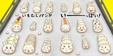 『いもむしパン』中面1