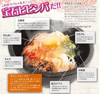 コラーゲン入り“宝石ビビンバ”