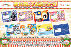 お正月も子供にキャラレターでサプライズ！「あけましておめでとう！」全8キャラ12月1日より受付開始