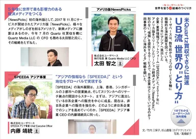 「SUPER CEO」vol.34　UB流 世界の“とり方”