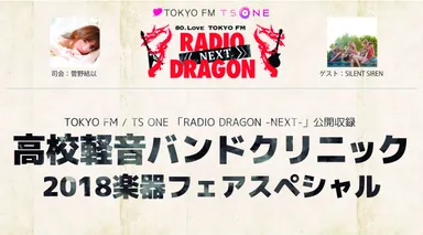 高校軽音バンドクリニック