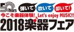 日本楽器フェア協会のロゴ