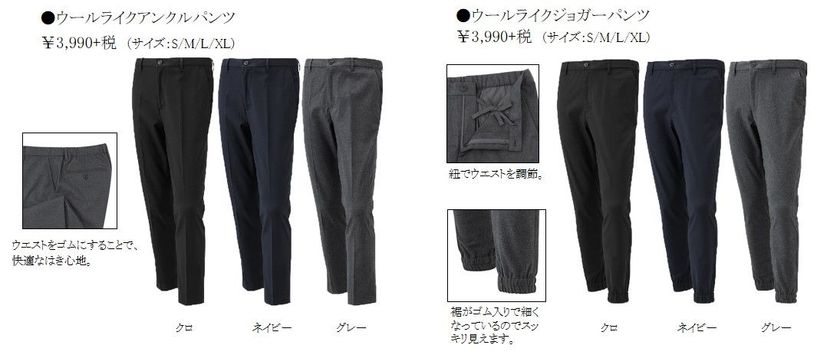 ONもOFFもしなやかにキマる！
「Real Standard ーPlatinum Lineー」
ウールライクパンツ新登場