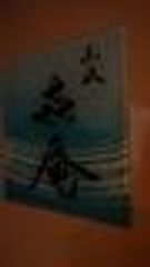 赤坂　喜庵(きおり)のロゴ