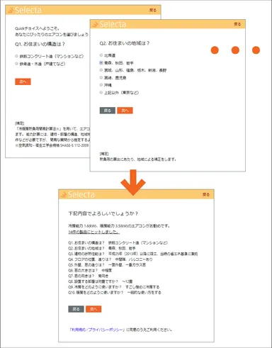 選択支援ツール