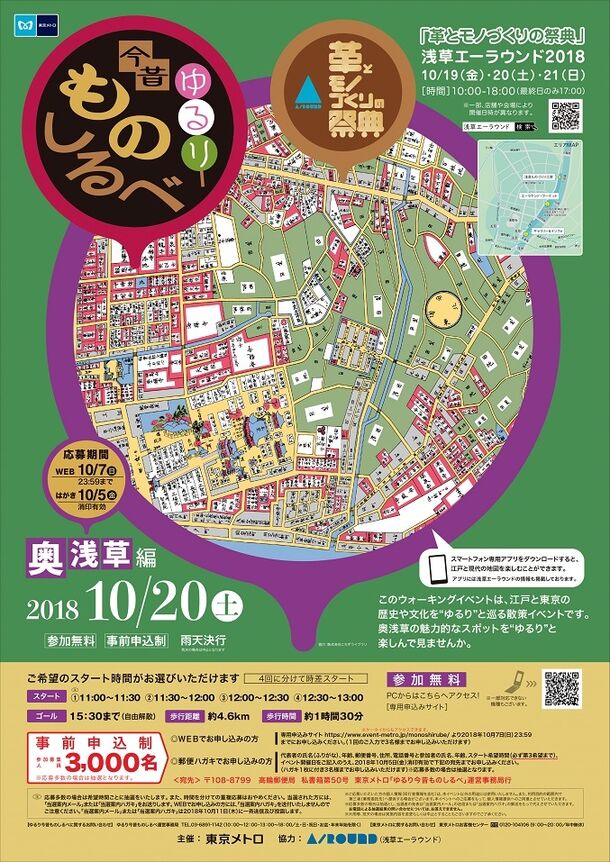 コギト 古地図や現代地図を連動させた町あるき地図アプリ Ambula Map を東京 メトロ主催のウォーキングイベントに提供 株式会社コギトのプレスリリース
