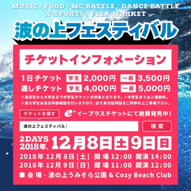 チケットインフォメーション