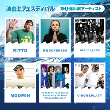 第一弾出演者アーティスト発表　1