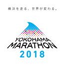 横浜マラソン2018シンボルマーク
