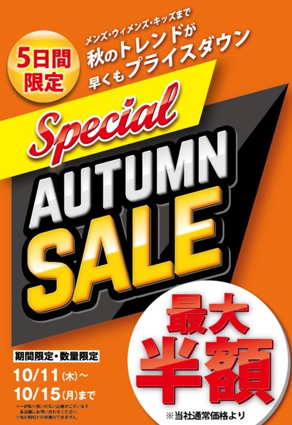 今週の新着アイテムから秋のトレンドが早くもプライスダウン
「Special AUTUMN SALE」開催