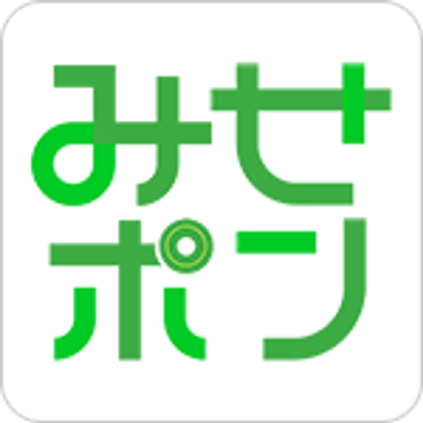 GPSを活用したお買い物エキサイティングアプリ
『みせポン』を開始