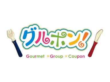 『グルポン』ロゴ