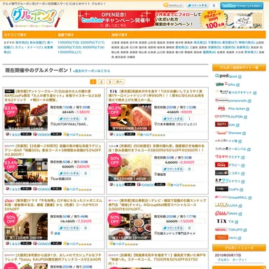 『グルポン』トップ