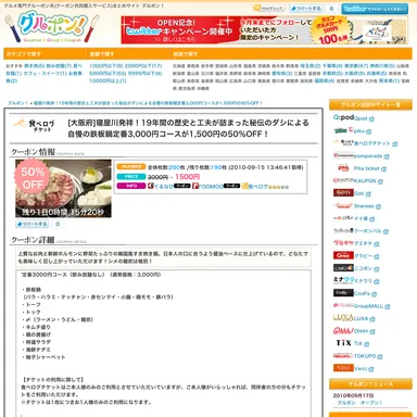 クーポン情報ページ