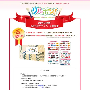 キャンペーンページ