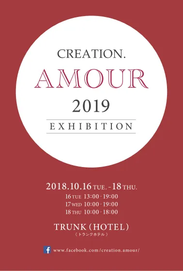 クリエーション・アムール