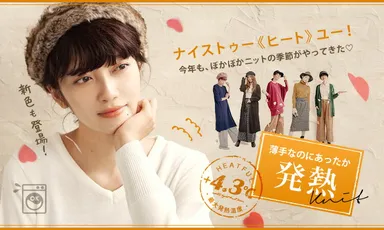 ヒートフルニットウエアシリーズ