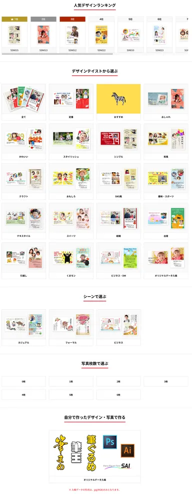 しまうま年賀状2019 テンプレート一覧(PC)